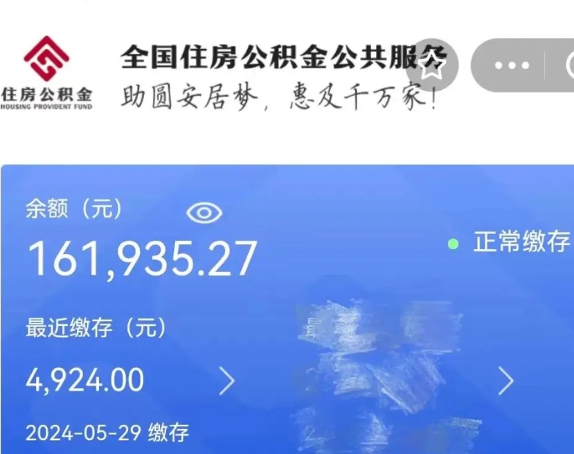 广州外人帮住自己取公积金怎么取（广州找别人取住房公积金手续费怎么收取）
